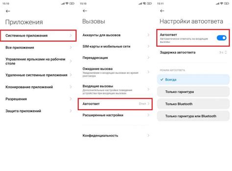 Пользовательские настройки ответа на звонок