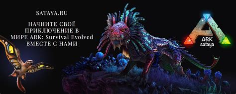 Популярные мутаторы в ARK-сообществе