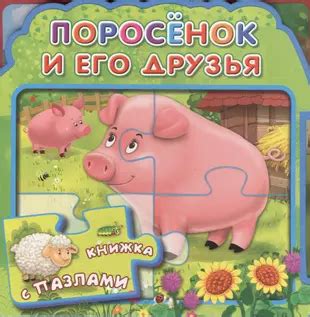 Поросенок и материальная благополучность