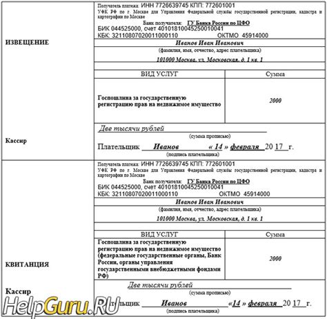 Порядок уплаты госпошлины