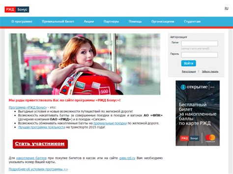 Последствия и преимущества удаления программы РЖД Бонус Личный