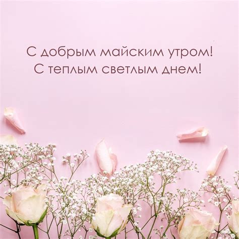 Посредством добрых мыслей
