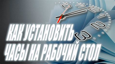 Поставка и установка подпорённых часов