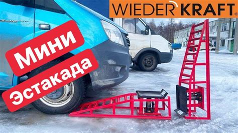 Постановка автомобиля на подъемник