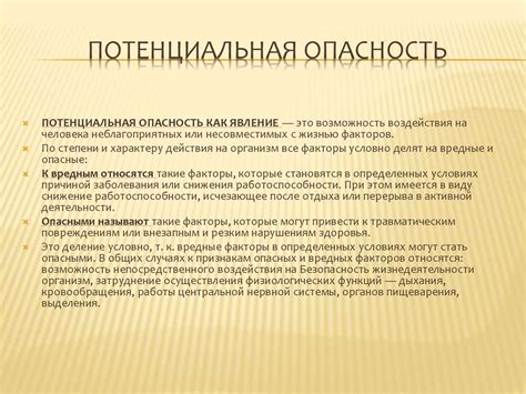 Потенциальная опасность при наличии жуков