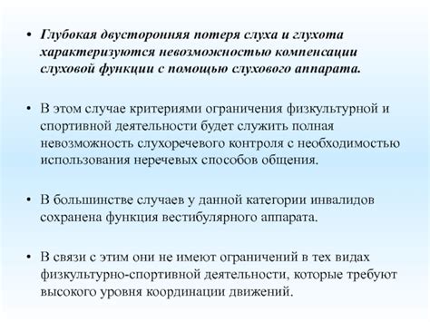 Потеря контроля и ограничения