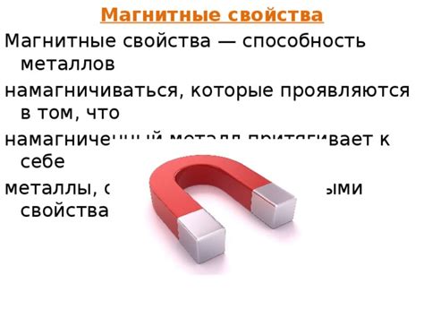 Почему металл, обладающий магнитными свойствами, может искриться