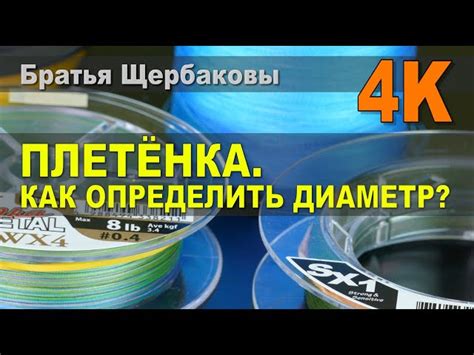 Правила измерения диаметра лески