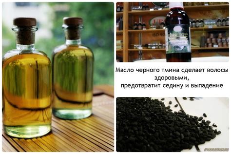 Правила использования жмыха черного тмина для улучшения состояния волос