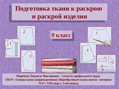 Правильное отложение и подготовка ткани для рукава
