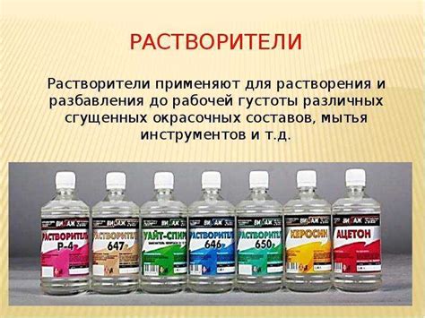 Правильное применение растворителей