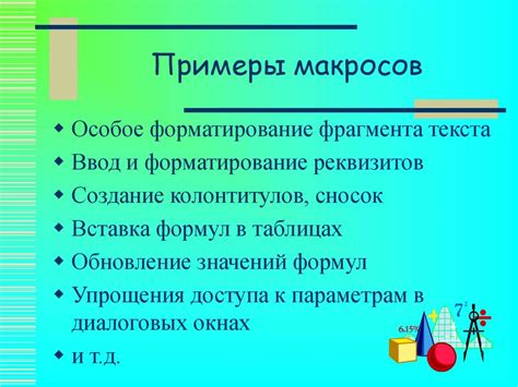 Практические примеры использования макросов в PowerPoint