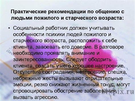 Практические рекомендации по общению с домовым