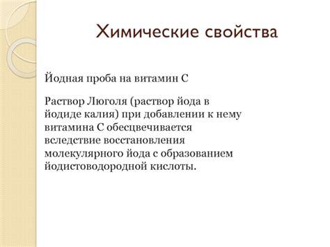 Предостережения при добавлении йода: