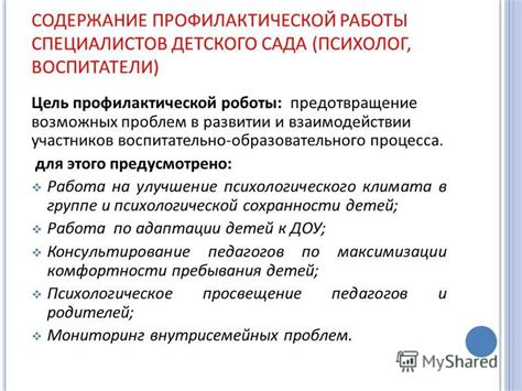 Предотвращение возможных проблем