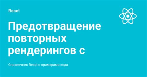 Предотвращение повторных яйцекладок