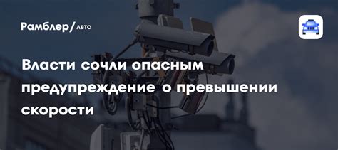 Предупреждение о превышении скорости