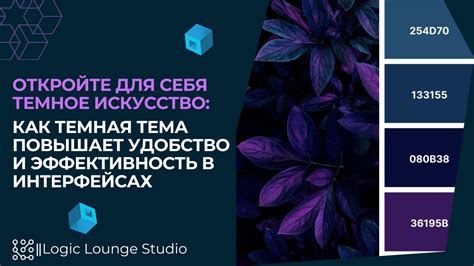 Преимущества использования темной темы в Лайк