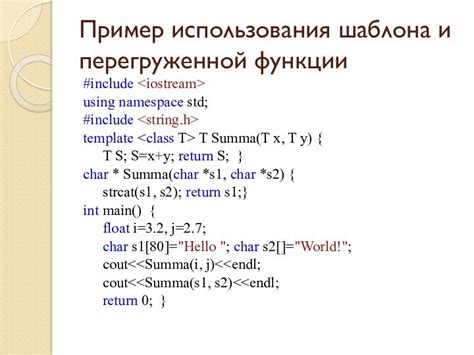 Преимущества использования шаблона функции в С
