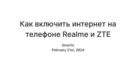 Преимущества настройки интернета на телефоне Realme