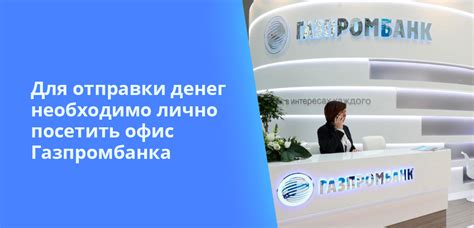 Преимущества перевода денег через СМС в Газпромбанк