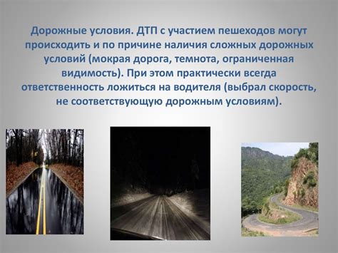 Преодоление сложных дорожных условий