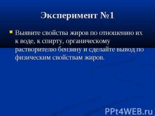 Прибегните к спирту или растворителю