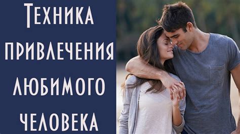 Привлечение мужчины