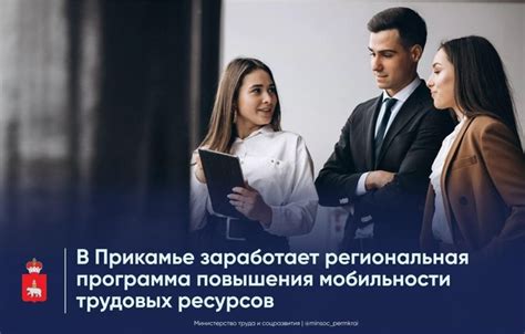 Привлечение работодателей