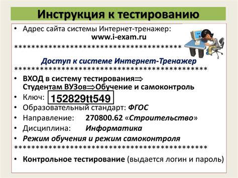 Приготовление к тестированию