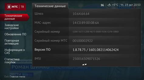 Приложения на приставке МТС