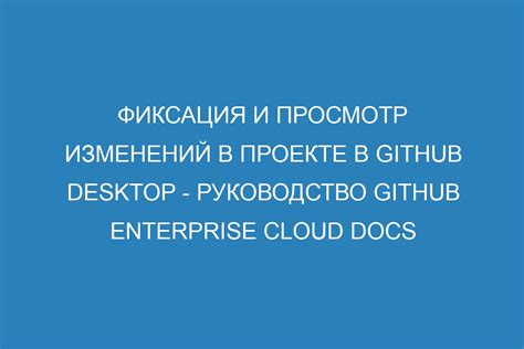 Применение изменений и просмотр результата