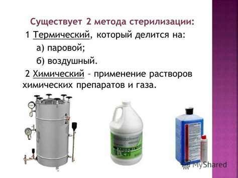 Применение химических препаратов