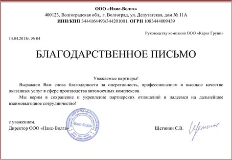 Примеры благодарственных писем от мэра города