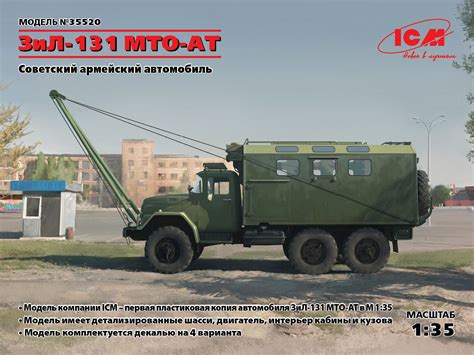 Примеры использования МТО ЗИЛ-131