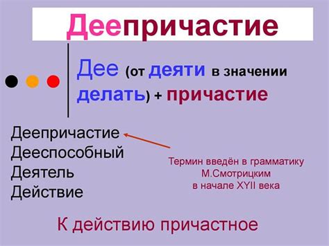 Примеры использования одиночного причастия: