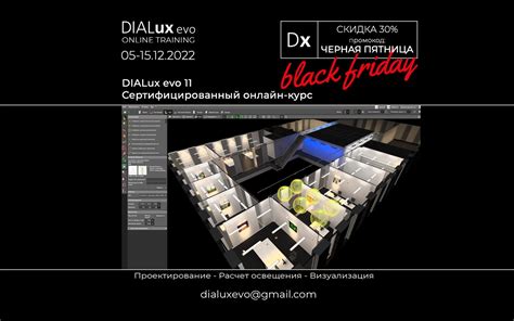 Примеры расчета освещения Dialux Evo