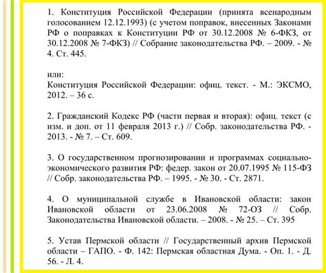 Пример оформления списка литературы в постановлении КС