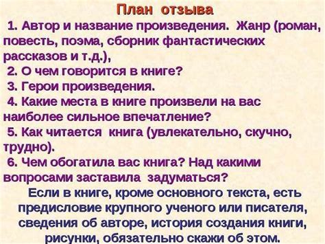 Пример структуры отзыва о книге "Выскочка"