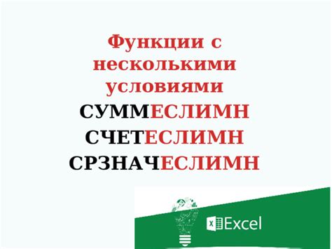 Пример функции ЕслиМн с двумя условиями