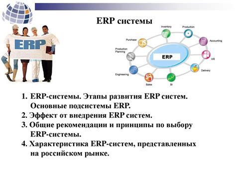 Принципы работы ERP и ее роль в бизнесе