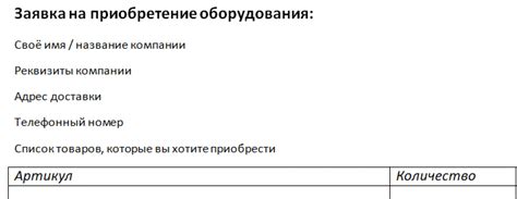 Приобретение оборудования и материалов