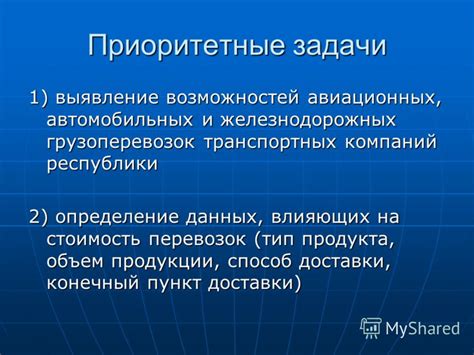 Приоритетные условия доставки