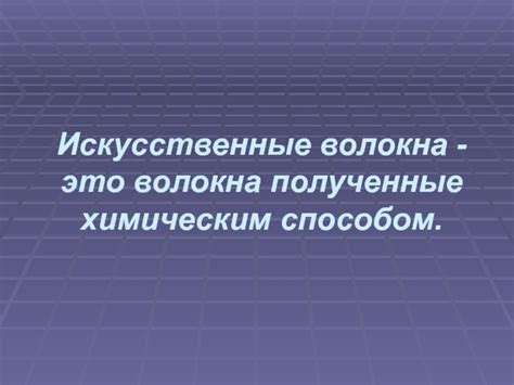 Причины, вызывающие окаменение искусственного происхождения