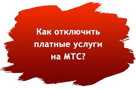 Причины отключения локатора на МТС