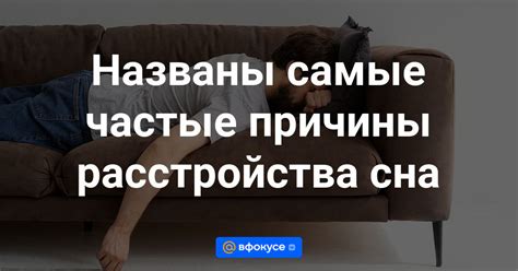 Причины сна "падает шкаф на меня"