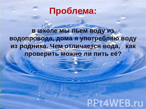 Проблема водоносного режима родника