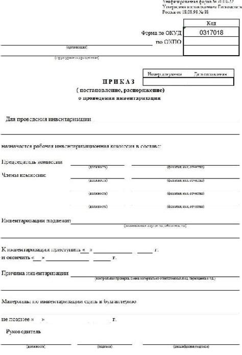 Проведение инвентаризации