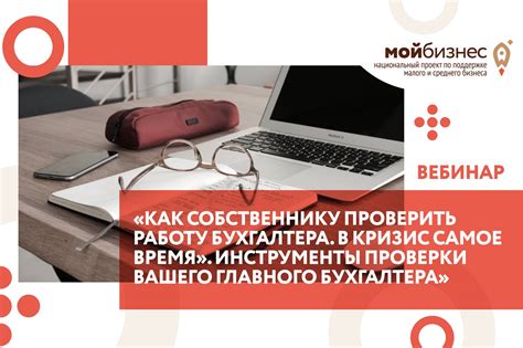 Проверить работу