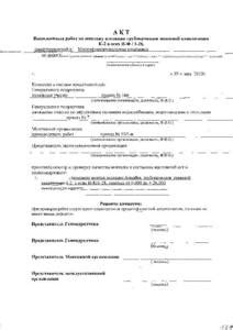Проверка акта на правильность заполнения